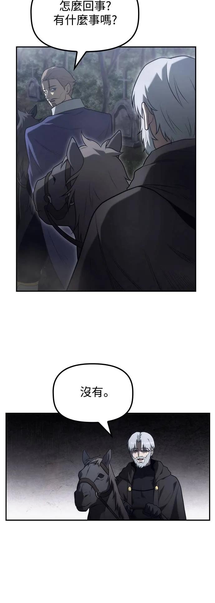 《死灵家族的少家主》第18话 四、证明(8) 第8页