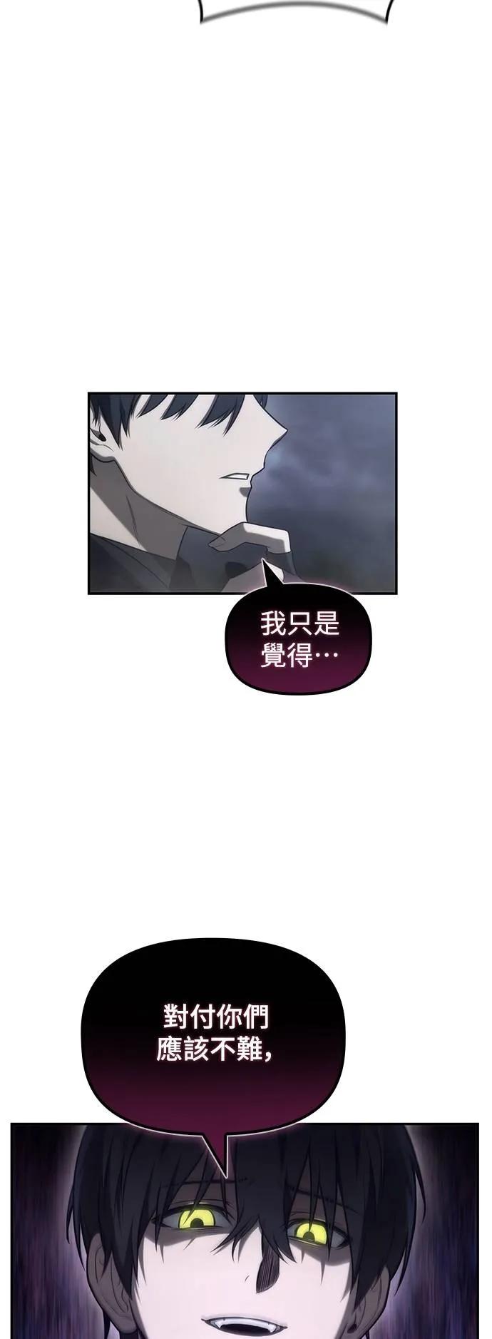 《死灵家族的少家主》第18话 四、证明(8) 第21页