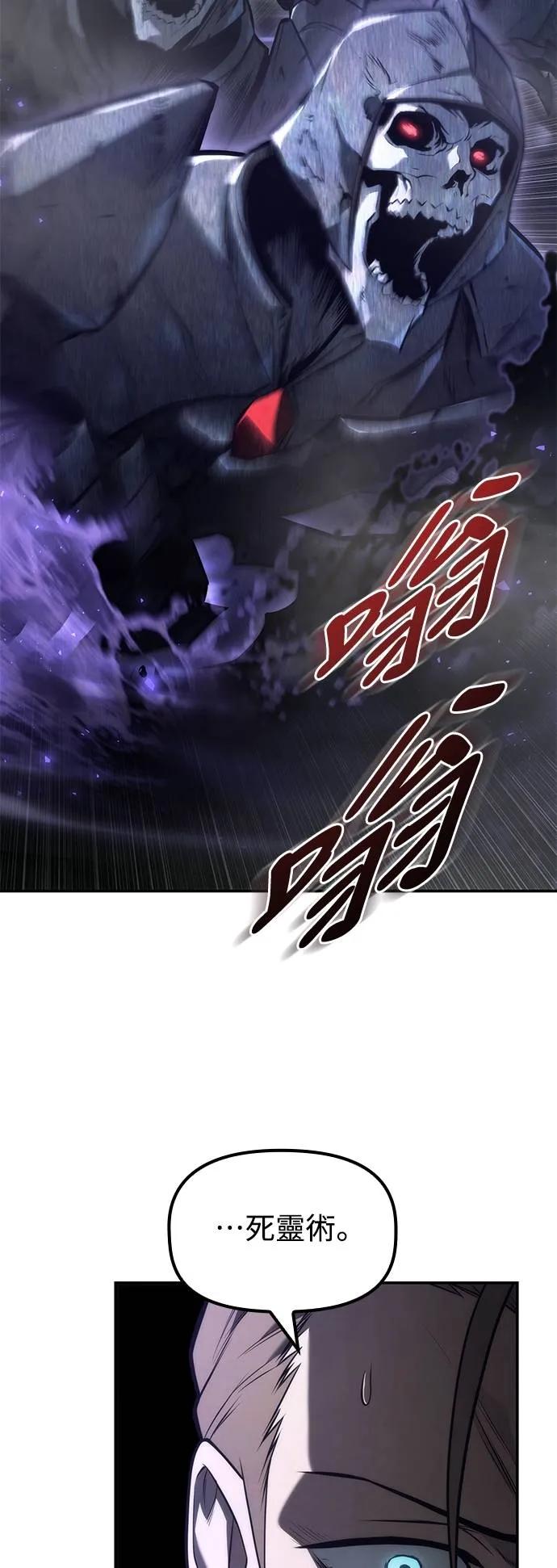 《死灵家族的少家主》第18话 四、证明(8) 第26页