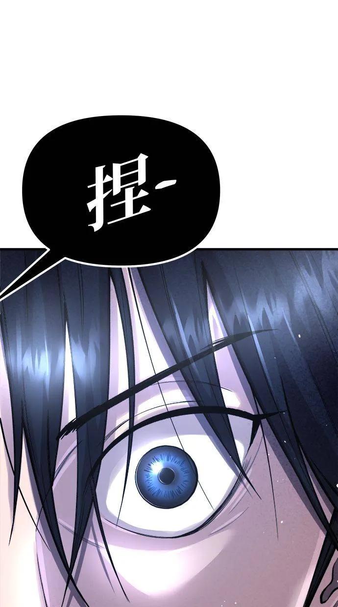 《宇宙天魔 3077》第2话 第92页