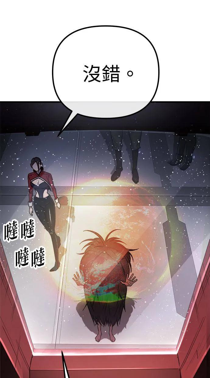 《宇宙天魔 3077》第2话 第60页