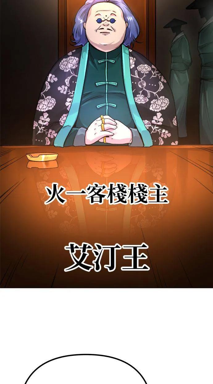 《宇宙天魔 3077》第2话 第112页