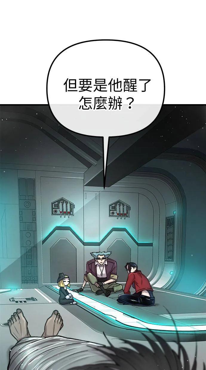 《宇宙天魔 3077》第2话 第11页
