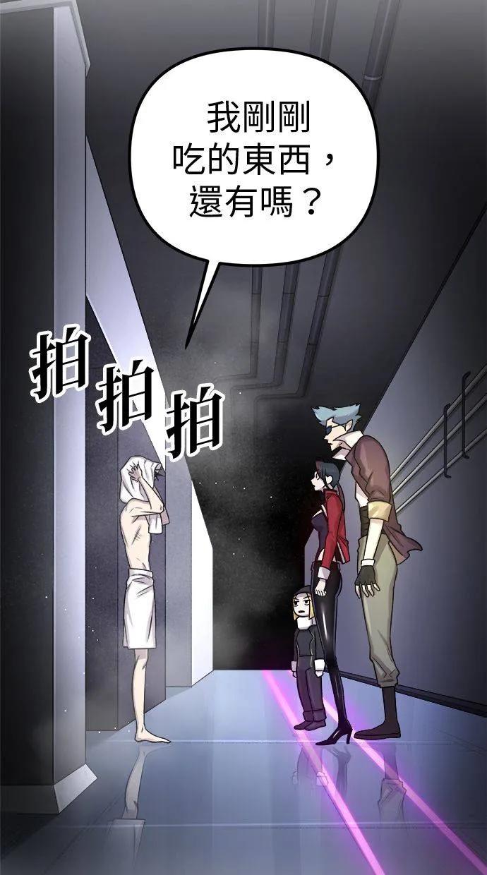 《宇宙天魔 3077》第2话 第83页