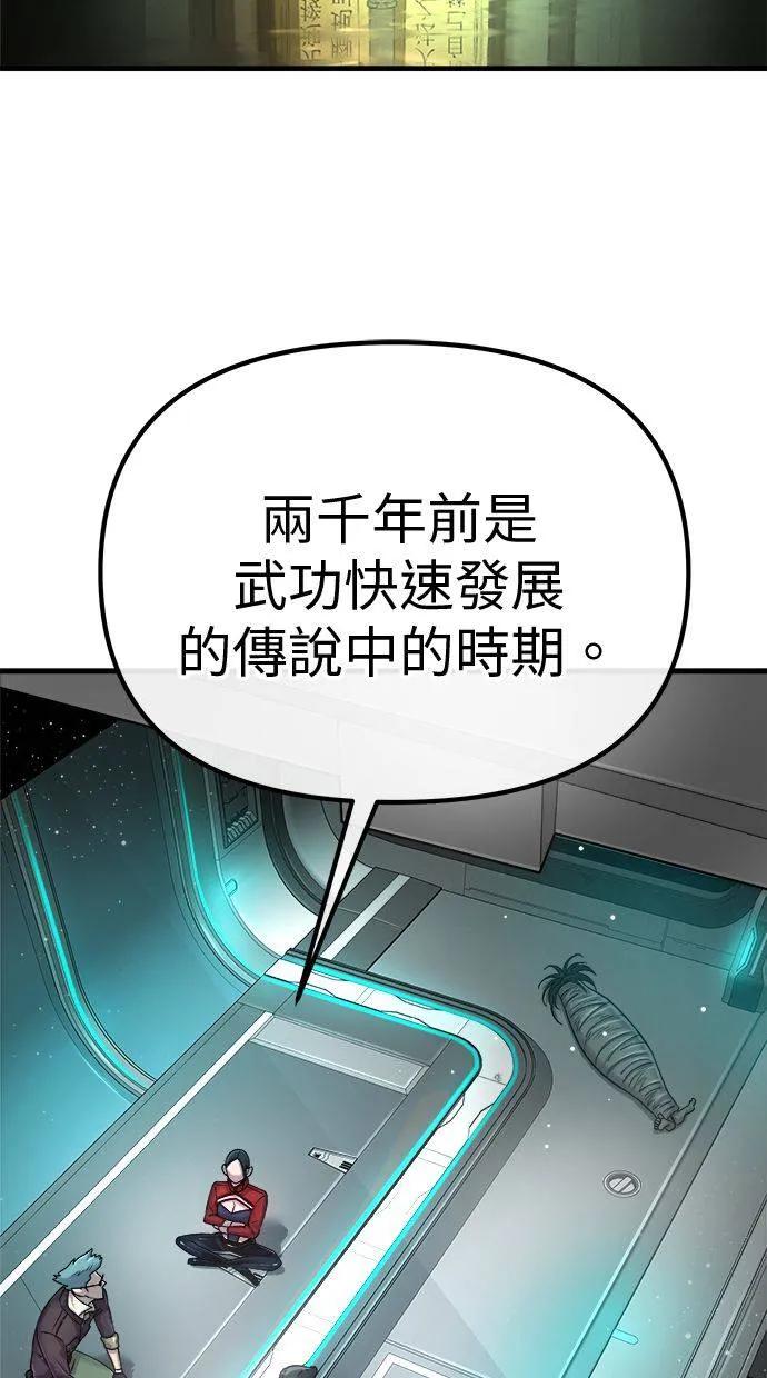 《宇宙天魔 3077》第2话 第7页