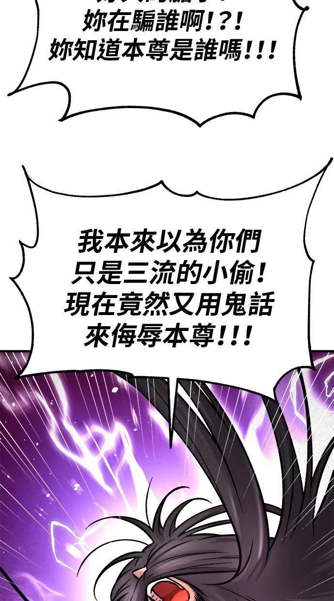 《宇宙天魔 3077》第2话 第50页