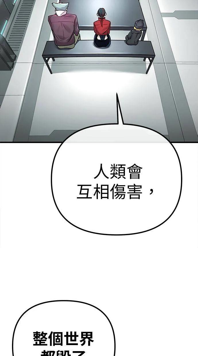《宇宙天魔 3077》第2话 第39页