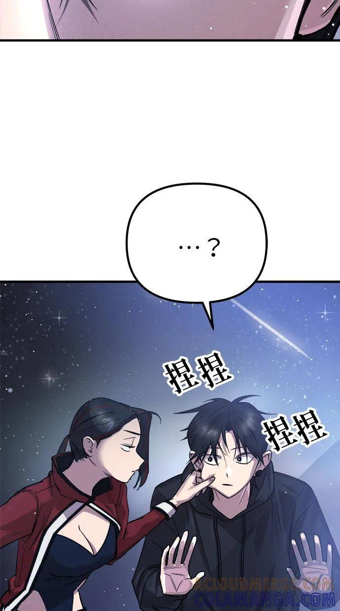 《宇宙天魔 3077》第2话 第93页