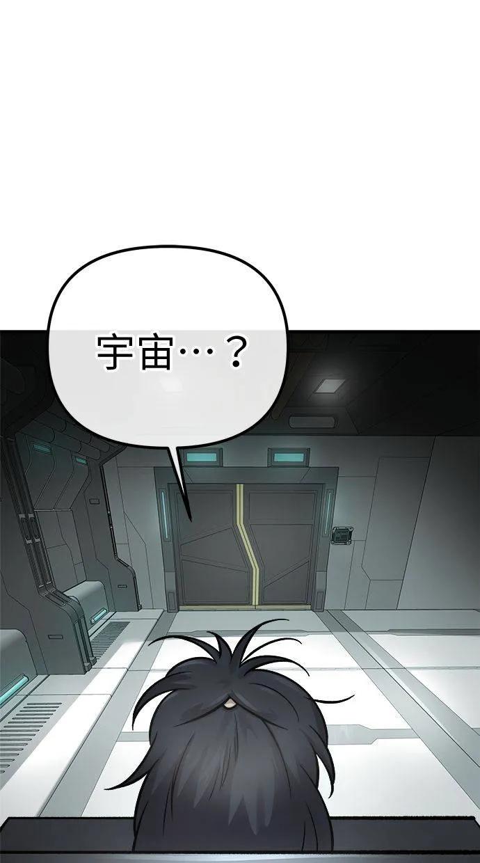 《宇宙天魔 3077》第2话 第47页