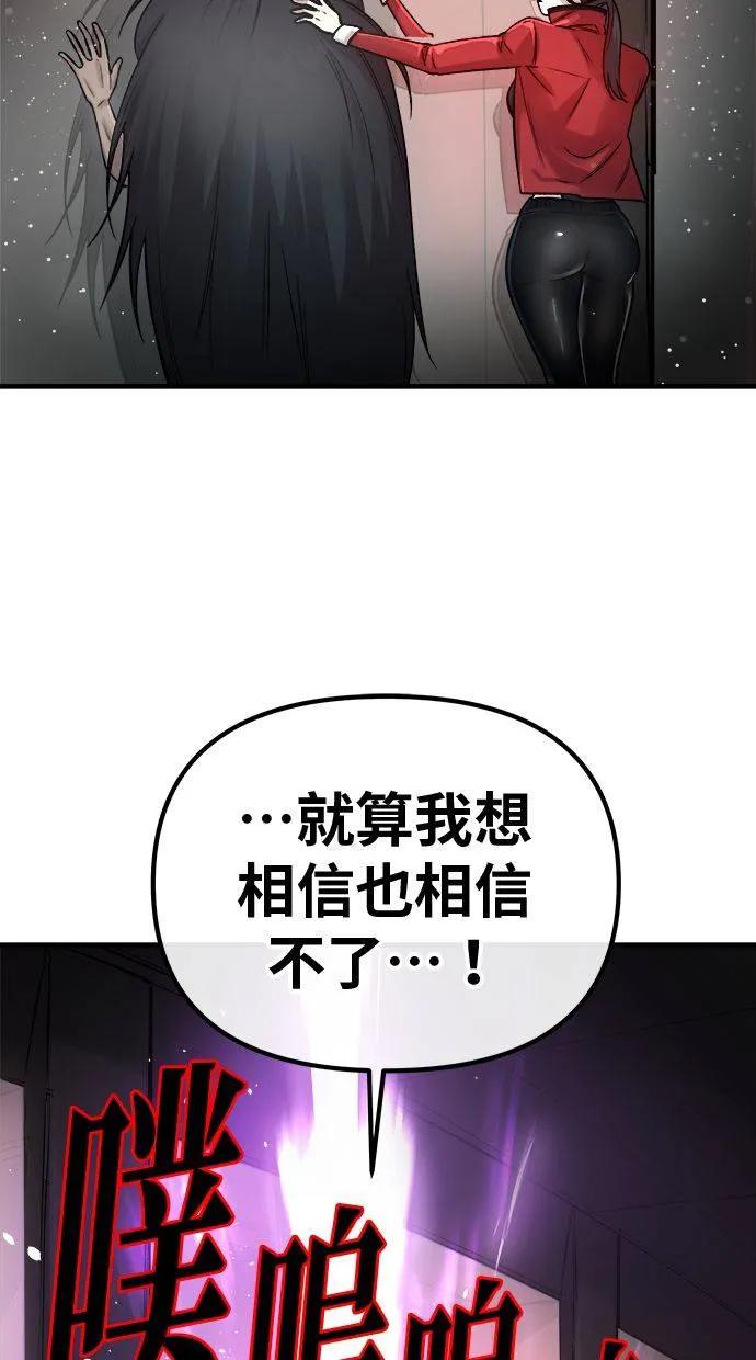 《宇宙天魔 3077》第2话 第62页