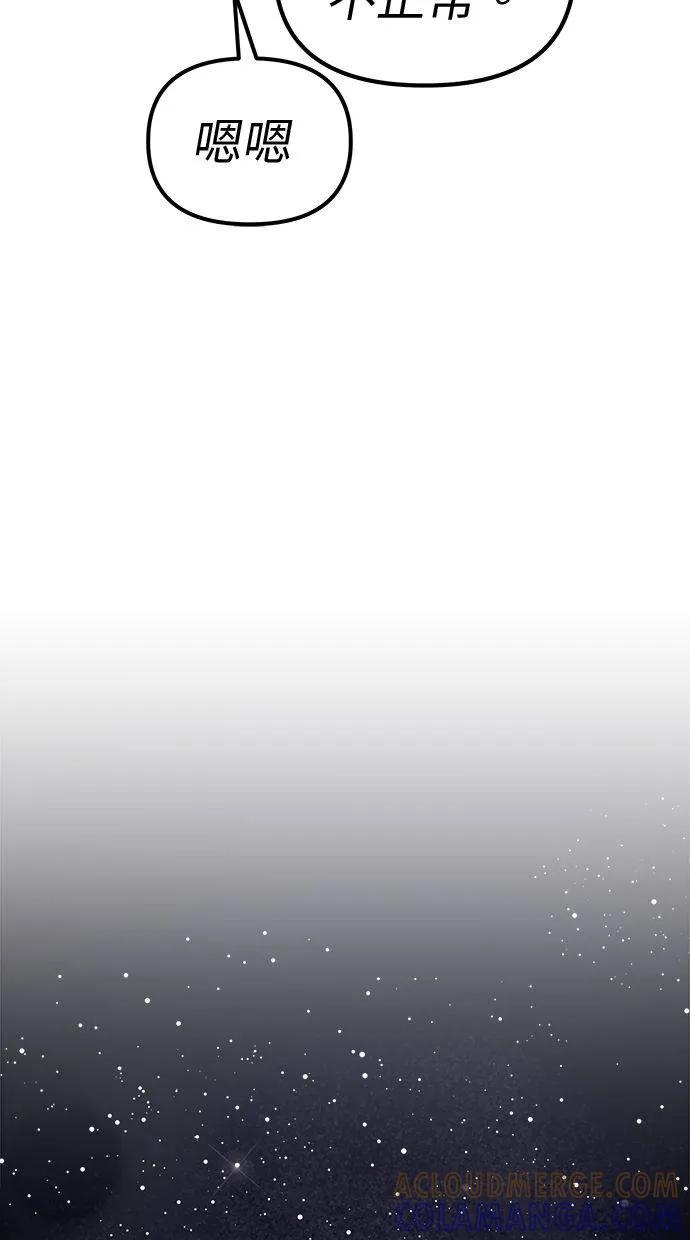 《宇宙天魔 3077》第2话 第97页