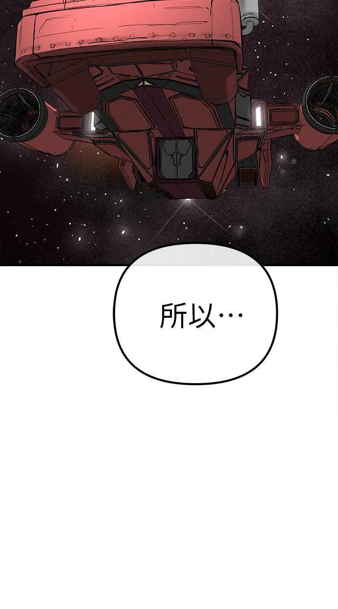 《宇宙天魔 3077》第2话 第36页