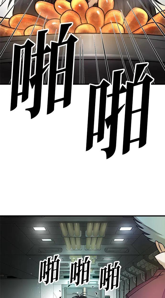 《宇宙天魔 3077》第2话 第27页