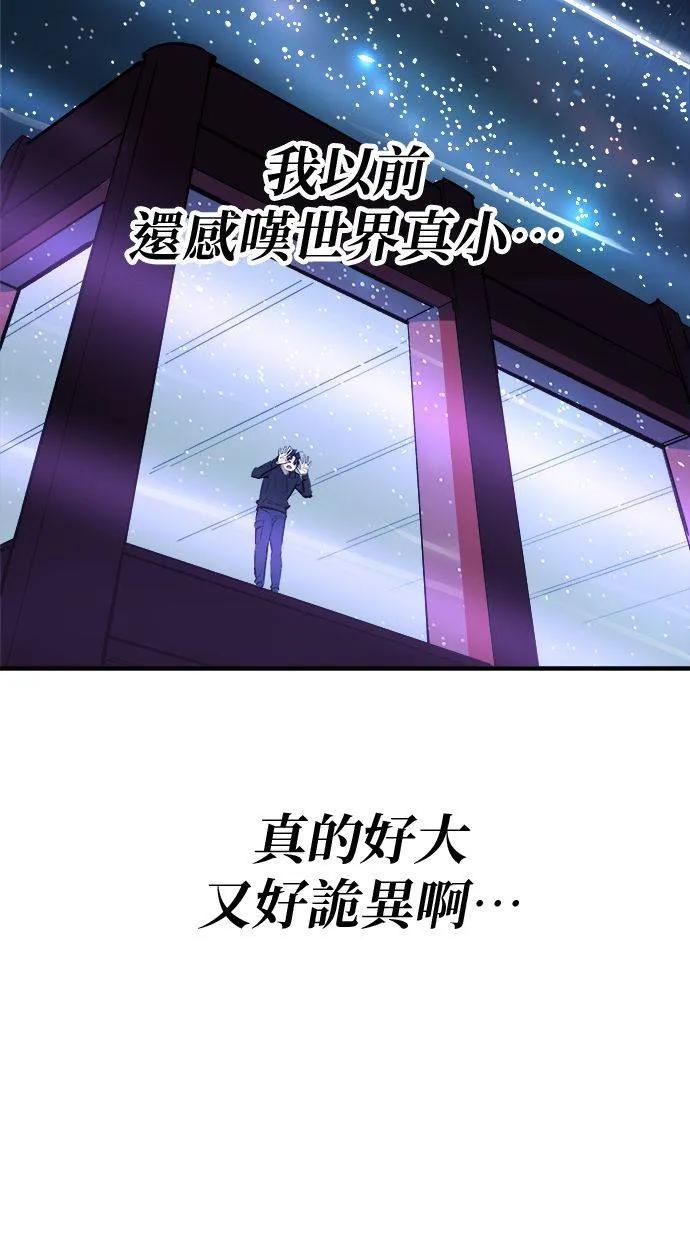 《宇宙天魔 3077》第2话 第91页
