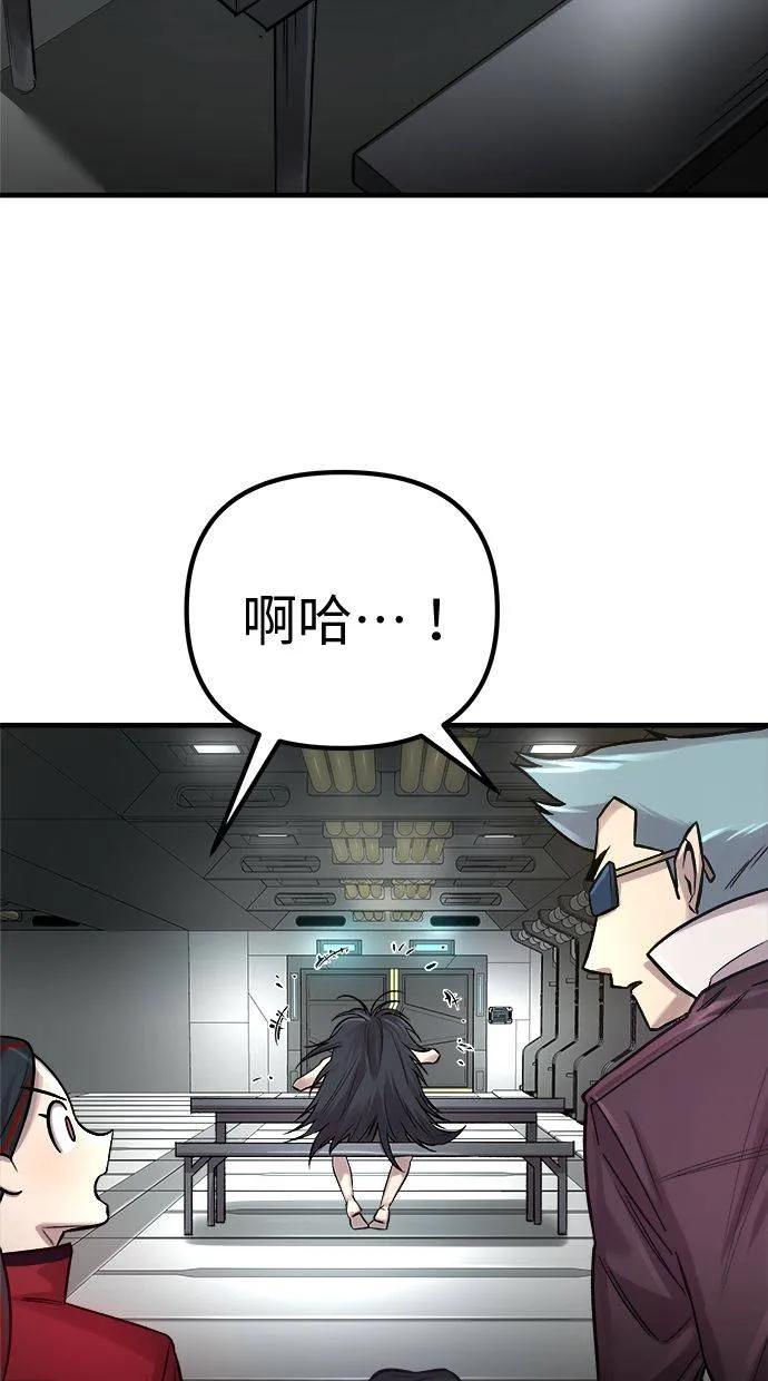 《宇宙天魔 3077》第2话 第32页