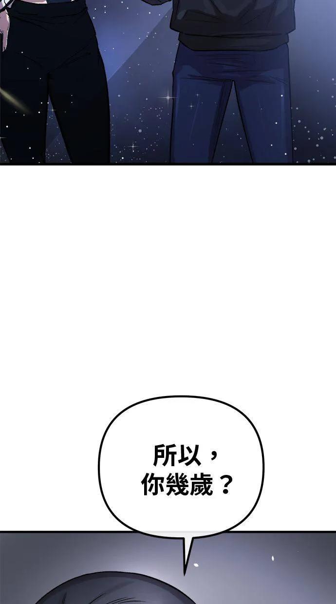 《宇宙天魔 3077》第2话 第94页