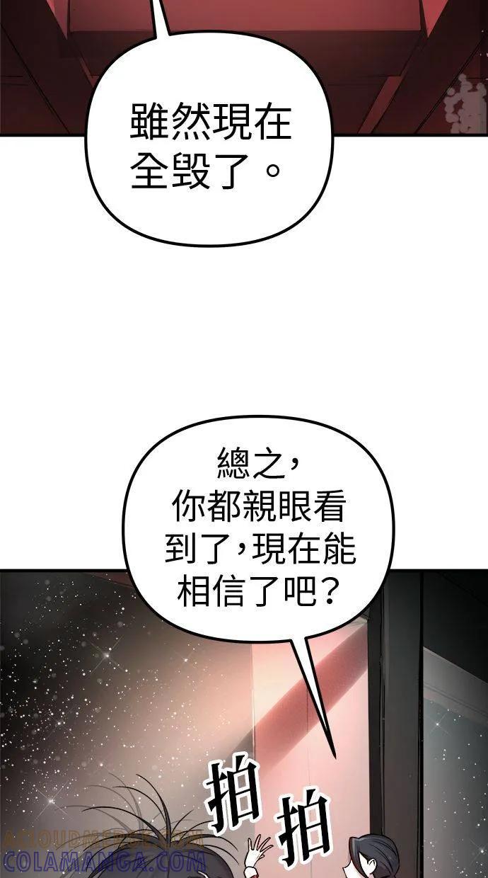 《宇宙天魔 3077》第2话 第61页
