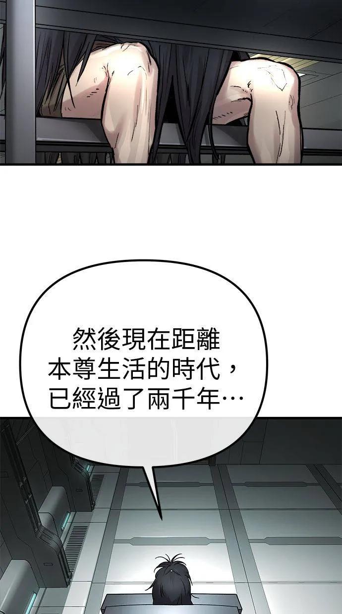 《宇宙天魔 3077》第2话 第38页