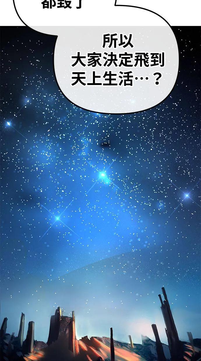《宇宙天魔 3077》第2话 第40页