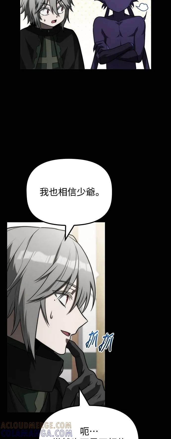 《死灵家族的少家主》第19话 四、证明(9) 第7页