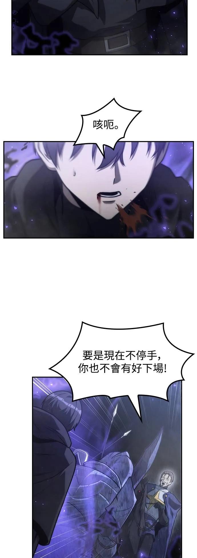 《死灵家族的少家主》第19话 四、证明(9) 第44页