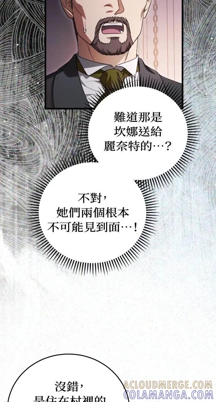 死后才懂的事 - 第20话 - 第76张图