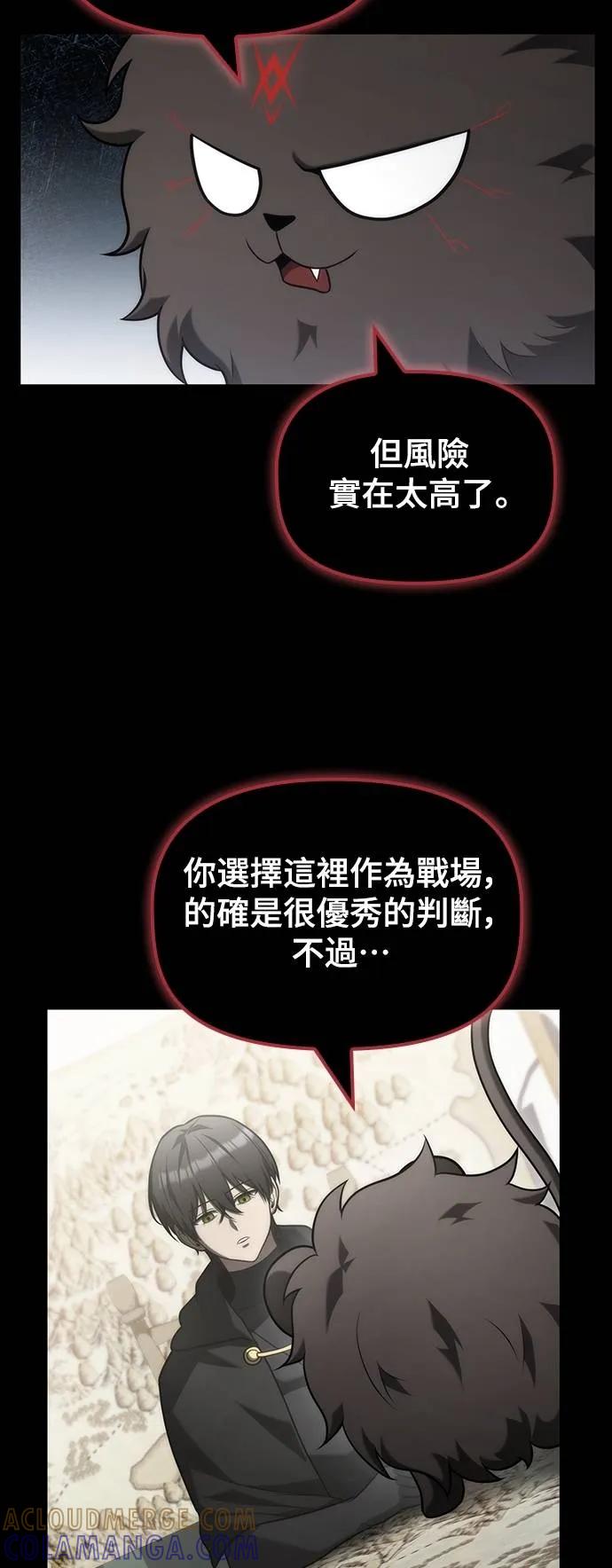 《死灵家族的少家主》第19话 四、证明(9) 第4页