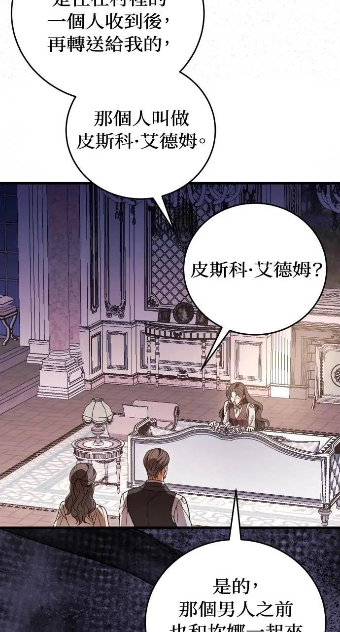 死后才懂的事 - 第20话 - 第77张图