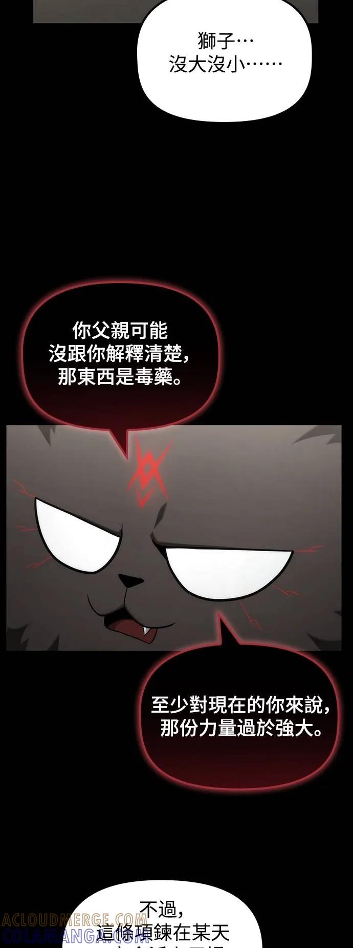 《死灵家族的少家主》第19话 四、证明(9) 第13页