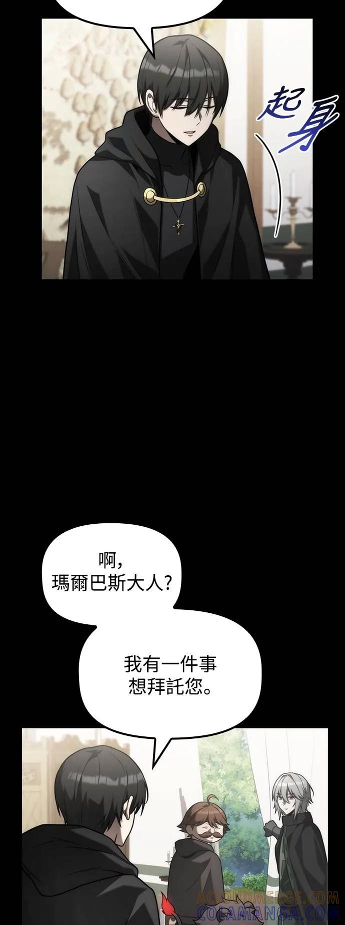 《死灵家族的少家主》第19话 四、证明(9) 第10页