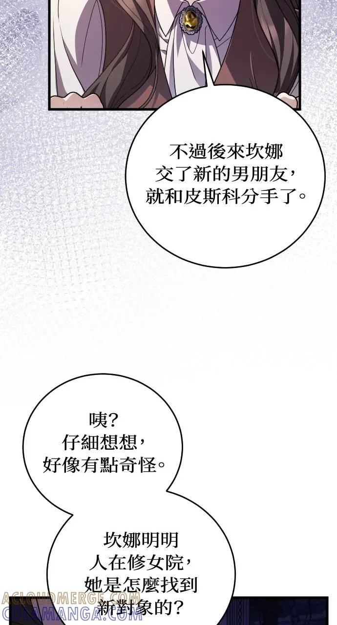 死后才懂的事 - 第20话 - 第79张图