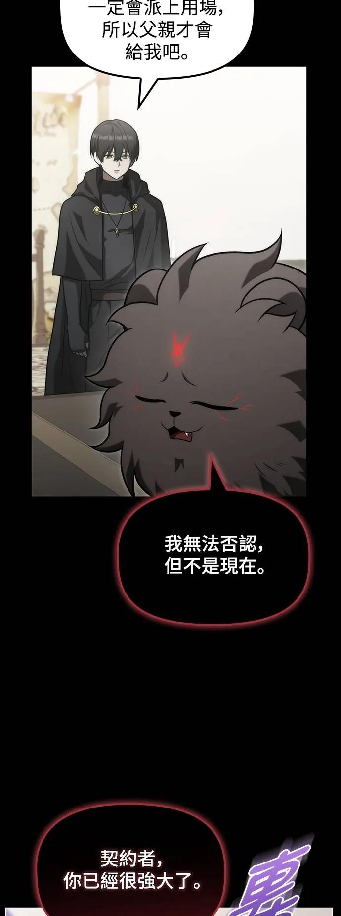 《死灵家族的少家主》第19话 四、证明(9) 第14页