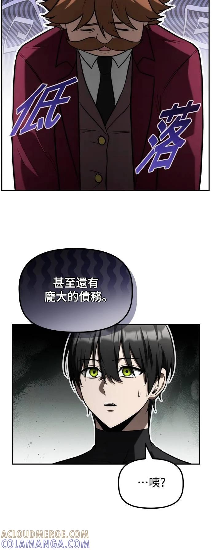 《死灵家族的少家主》第20话 四、证明(10) 第37页