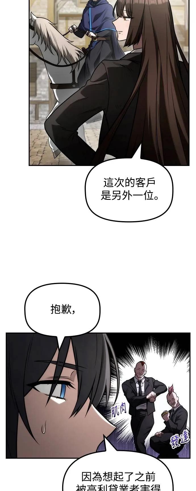《死灵家族的少家主》第20话 四、证明(10) 第53页