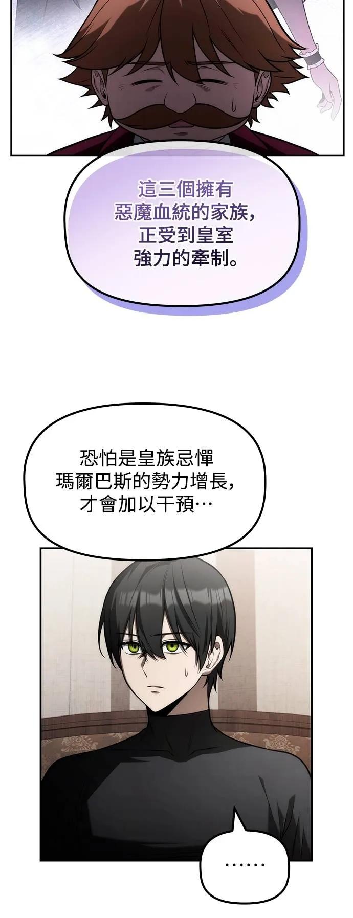 《死灵家族的少家主》第20话 四、证明(10) 第41页