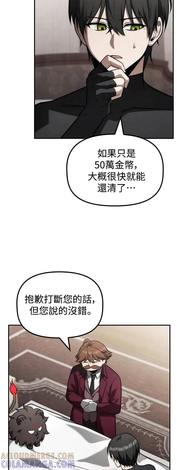 《死灵家族的少家主》第20话 四、证明(10) 第46页