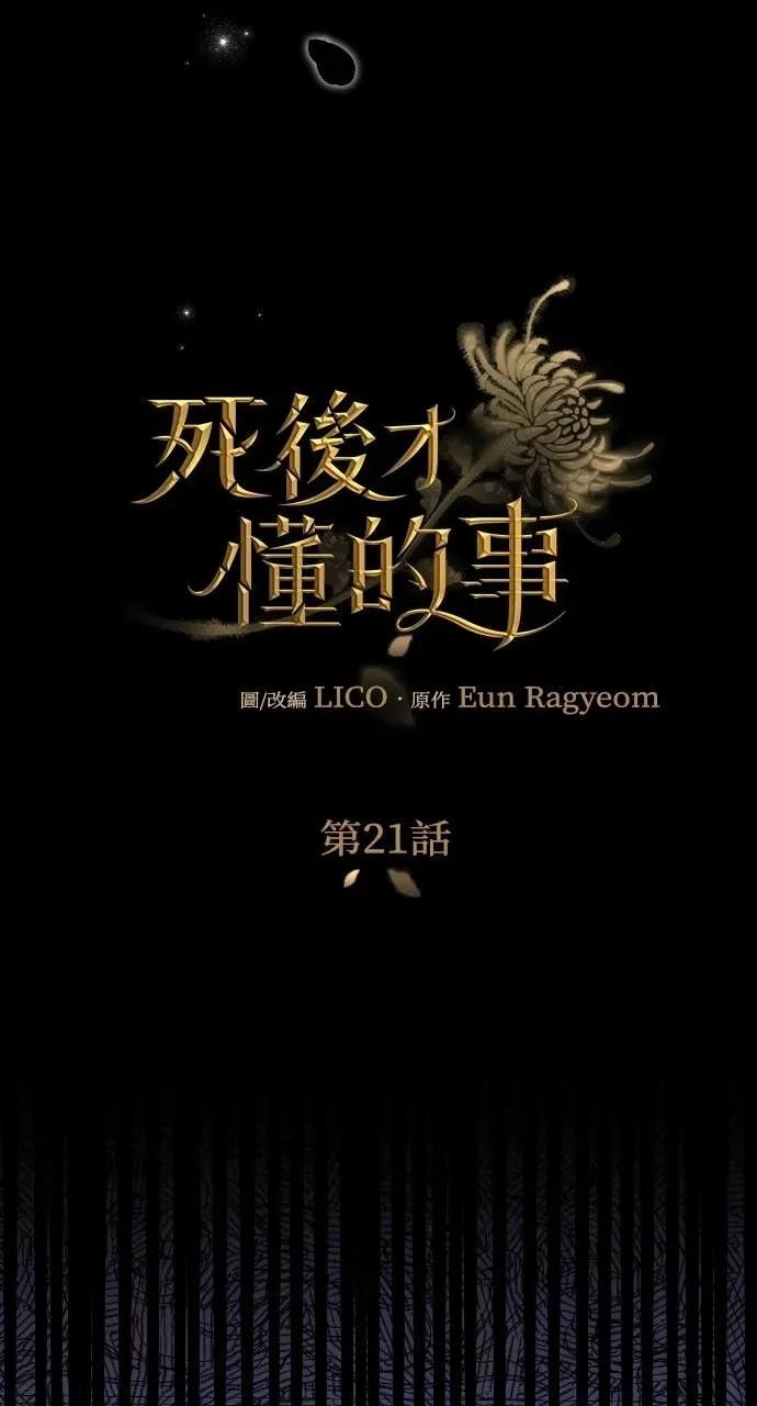 死后才懂的事 - 第21话 - 第19张图