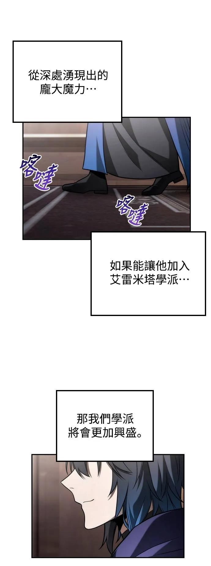 《死灵家族的少家主》第21话 不速之客(1) 第42页