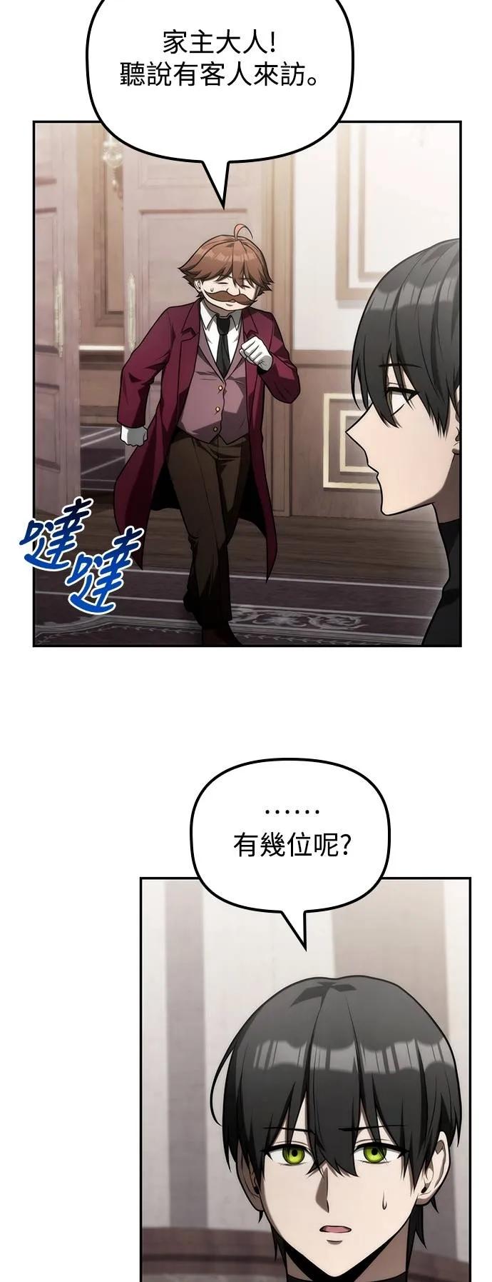 《死灵家族的少家主》第21话 不速之客(1) 第6页