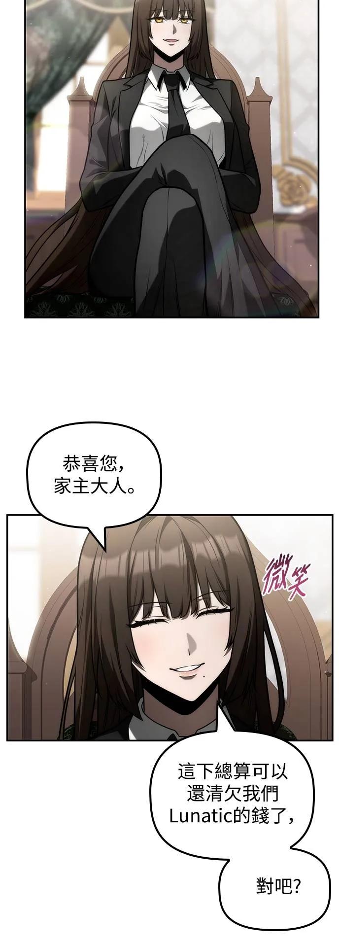 《死灵家族的少家主》第21话 不速之客(1) 第14页