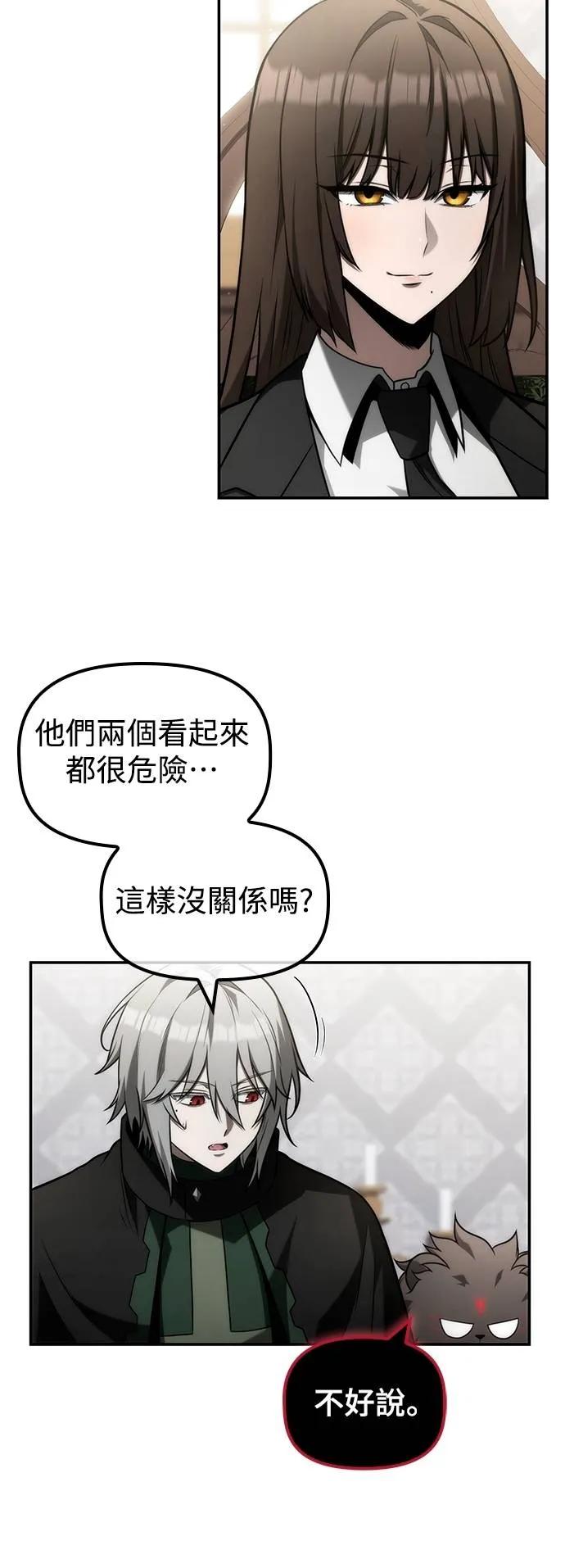 《死灵家族的少家主》第21话 不速之客(1) 第12页