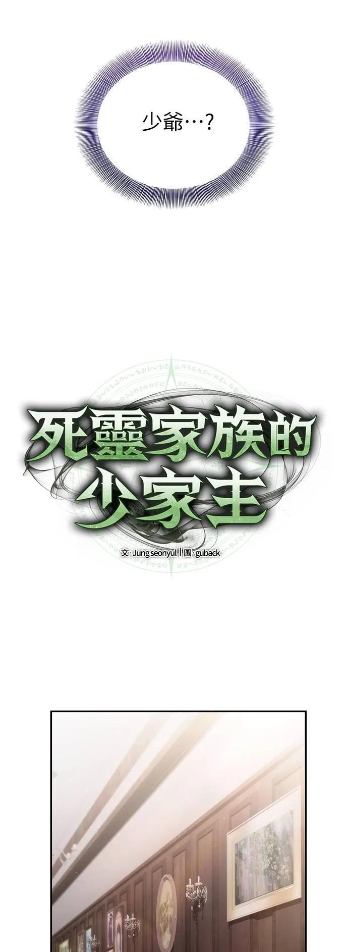 《死灵家族的少家主》第21话 不速之客(1) 第38页