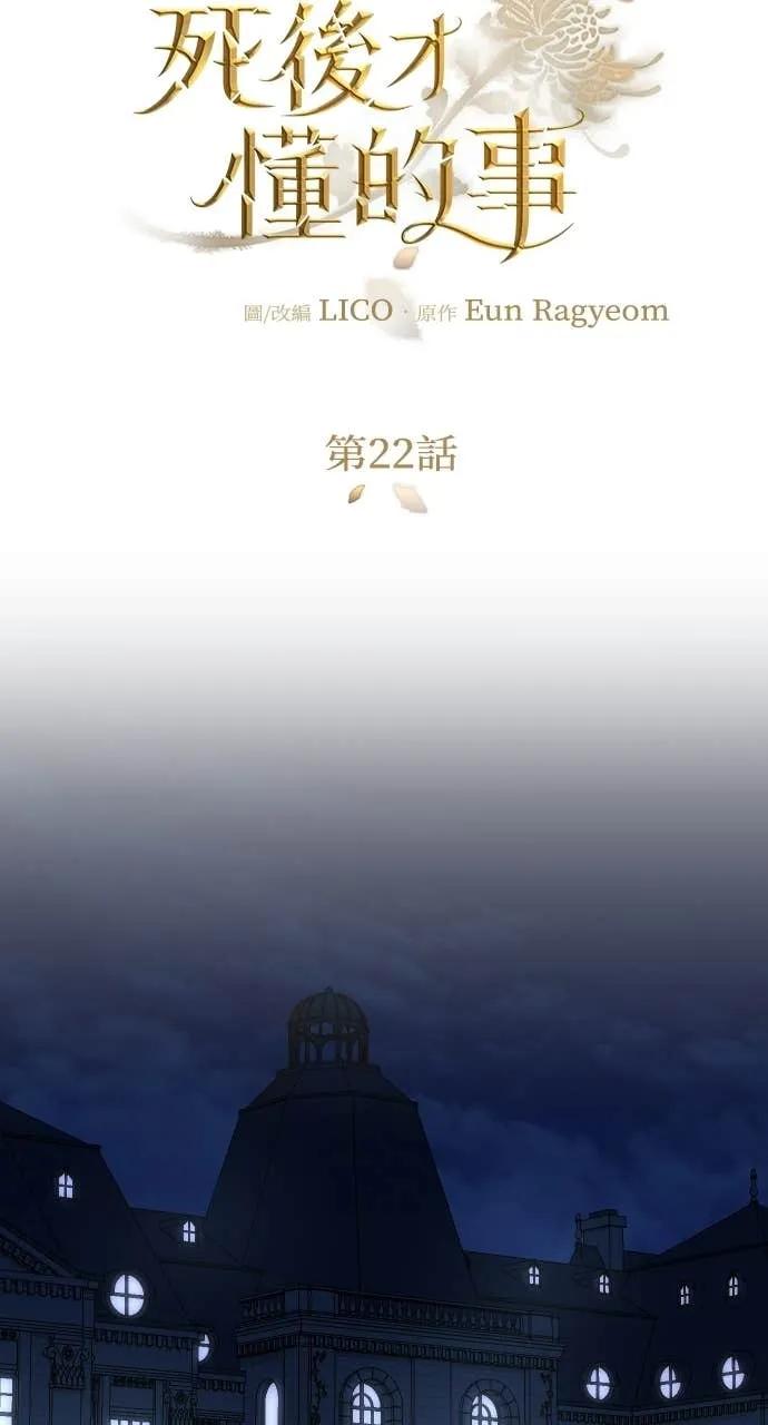 死后才懂的事 - 第22话 - 第28张图