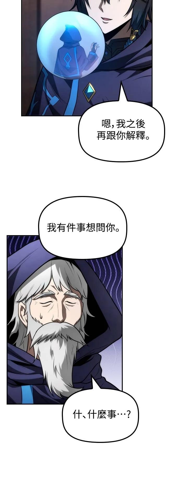 《死灵家族的少家主》第21话 不速之客(1) 第47页