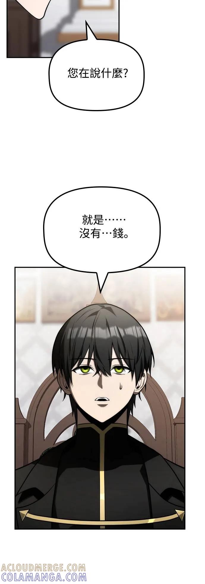 《死灵家族的少家主》第21话 不速之客(1) 第55页