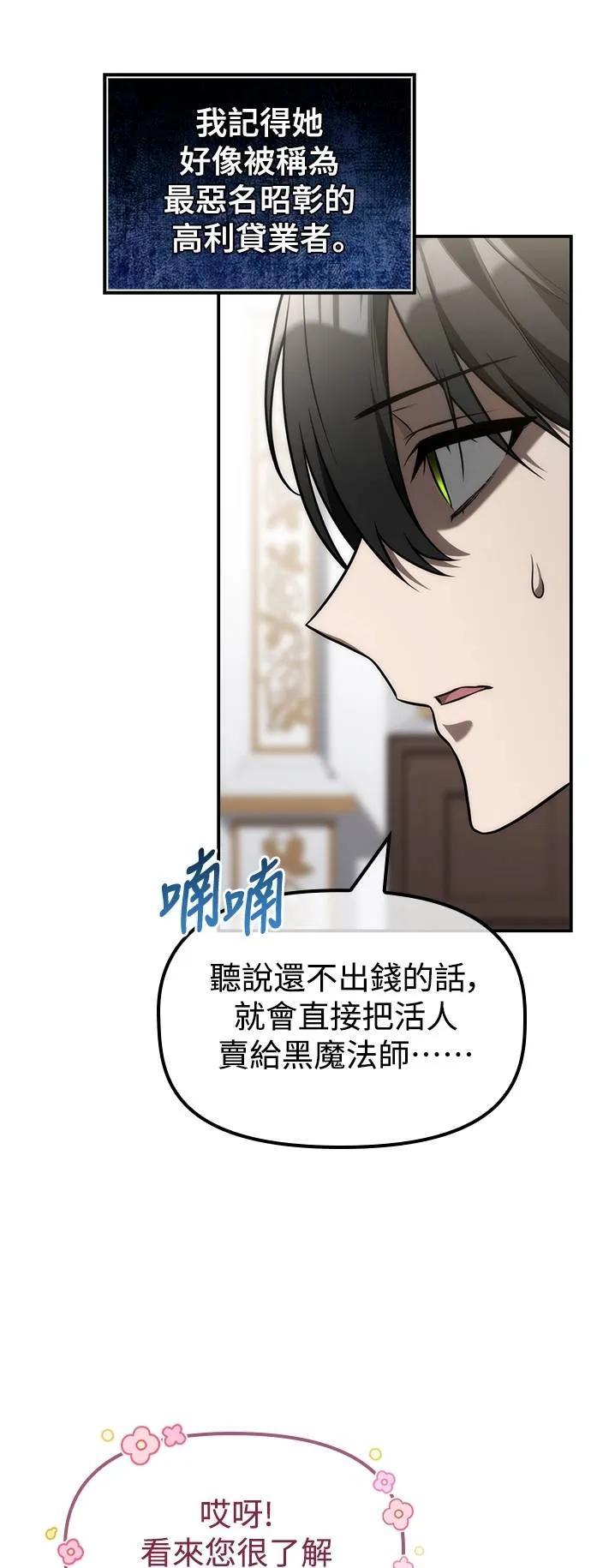 《死灵家族的少家主》第21话 不速之客(1) 第17页