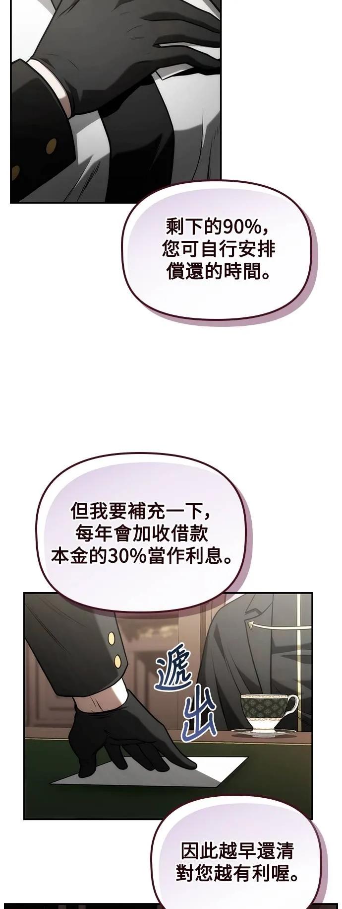 《死灵家族的少家主》第21话 不速之客(1) 第20页