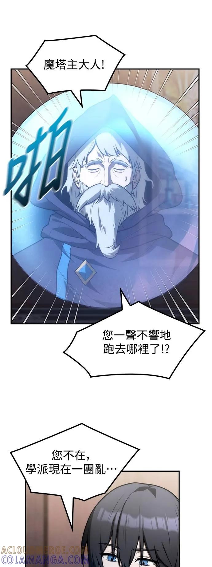 《死灵家族的少家主》第21话 不速之客(1) 第46页