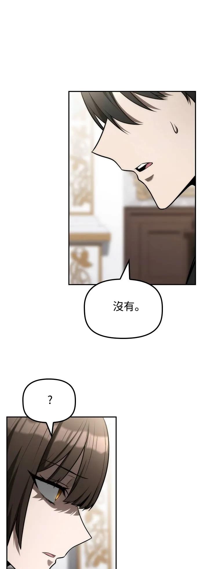 《死灵家族的少家主》第21话 不速之客(1) 第54页