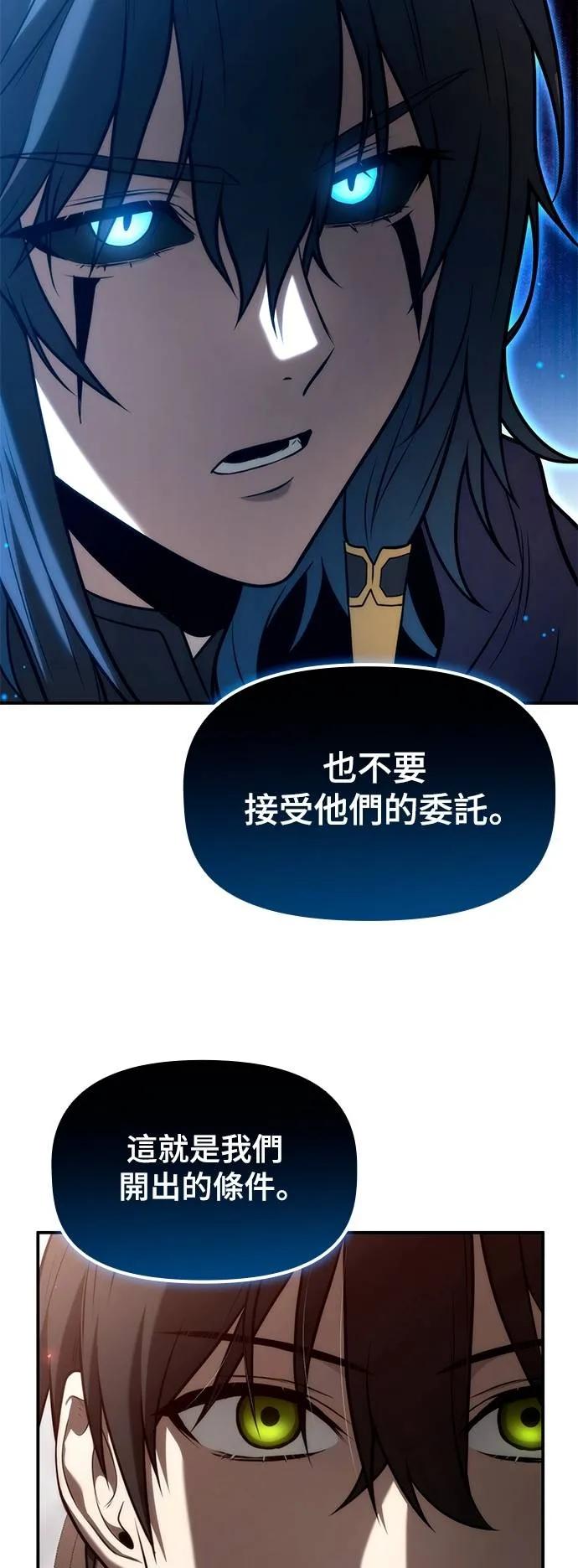 《死灵家族的少家主》第22话 不速之客(2) 第45页
